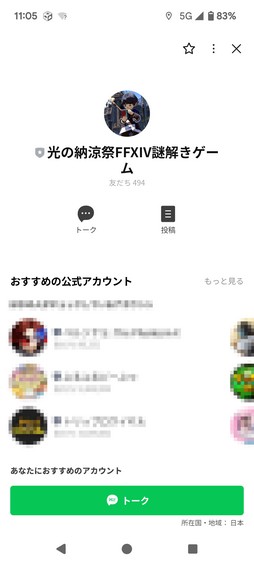 画像ギャラリー No.004のサムネイル画像 / スマホを片手に渋谷サクラステージを歩き回った「ファイナルファンタジーXIV 光の納涼祭」の模様をレポート