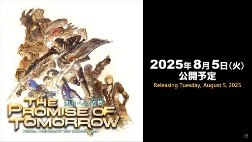 画像ギャラリー No.004のサムネイル画像 / 新ディープダンジョン“ピルグリム・トラバース”の詳細が公開された「第88回FFXIVプロデューサーレターLIVE」の内容をお届けしよう