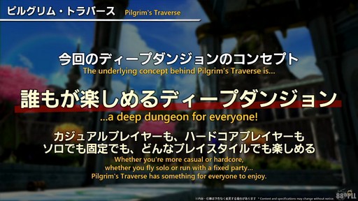 画像ギャラリー No.061のサムネイル画像 / 新ディープダンジョン“ピルグリム・トラバース”の詳細が公開された「第88回FFXIVプロデューサーレターLIVE」の内容をお届けしよう