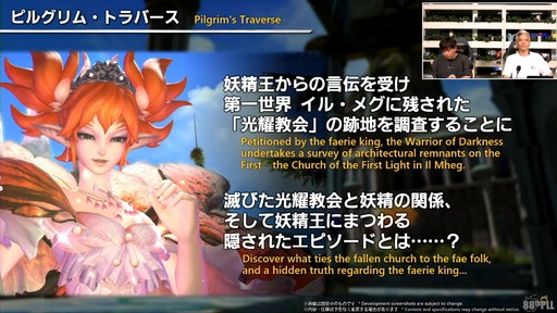 画像ギャラリー No.062のサムネイル画像 / 新ディープダンジョン“ピルグリム・トラバース”の詳細が公開された「第88回FFXIVプロデューサーレターLIVE」の内容をお届けしよう