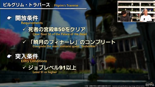 画像ギャラリー No.063のサムネイル画像 / 新ディープダンジョン“ピルグリム・トラバース”の詳細が公開された「第88回FFXIVプロデューサーレターLIVE」の内容をお届けしよう