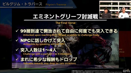 画像ギャラリー No.083のサムネイル画像 / 新ディープダンジョン“ピルグリム・トラバース”の詳細が公開された「第88回FFXIVプロデューサーレターLIVE」の内容をお届けしよう