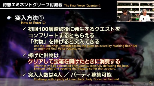 画像ギャラリー No.087のサムネイル画像 / 新ディープダンジョン“ピルグリム・トラバース”の詳細が公開された「第88回FFXIVプロデューサーレターLIVE」の内容をお届けしよう