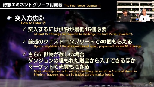 画像ギャラリー No.088のサムネイル画像 / 新ディープダンジョン“ピルグリム・トラバース”の詳細が公開された「第88回FFXIVプロデューサーレターLIVE」の内容をお届けしよう