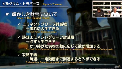 画像ギャラリー No.092のサムネイル画像 / 新ディープダンジョン“ピルグリム・トラバース”の詳細が公開された「第88回FFXIVプロデューサーレターLIVE」の内容をお届けしよう