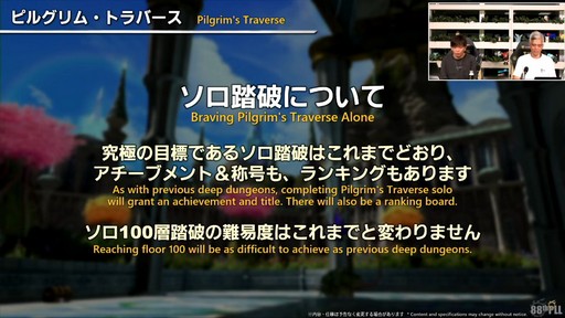 画像ギャラリー No.093のサムネイル画像 / 新ディープダンジョン“ピルグリム・トラバース”の詳細が公開された「第88回FFXIVプロデューサーレターLIVE」の内容をお届けしよう