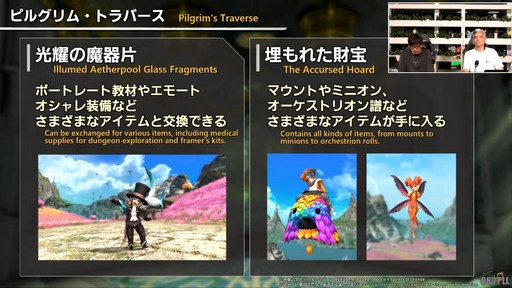 画像ギャラリー No.104のサムネイル画像 / 新ディープダンジョン“ピルグリム・トラバース”の詳細が公開された「第88回FFXIVプロデューサーレターLIVE」の内容をお届けしよう