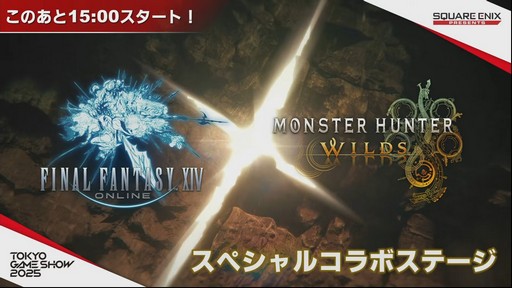画像ギャラリー No.001のサムネイル画像 / 「FFXIV」の「モンハンワイルズ」コラボは“パッチ7.35”と同時に10月7日実装。コラボ内容が実機で披露されたステージをレポート［TGS2025］