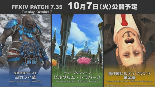 画像ギャラリー No.003のサムネイル画像 / 「FFXIV」の「モンハンワイルズ」コラボは“パッチ7.35”と同時に10月7日実装。コラボ内容が実機で披露されたステージをレポート［TGS2025］