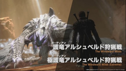 画像ギャラリー No.004のサムネイル画像 / 「FFXIV」の「モンハンワイルズ」コラボは“パッチ7.35”と同時に10月7日実装。コラボ内容が実機で披露されたステージをレポート［TGS2025］