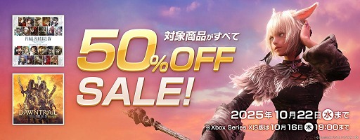 画像ギャラリー No.001のサムネイル画像 / 「ファイナルファンタジーXIV」コンプリートパックと最新拡張パック「黄金のレガシー」の50％オフセールを開催