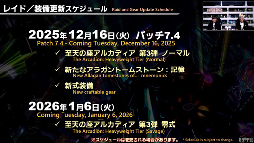 画像ギャラリー No.003のサムネイル画像 / 「ファイナルファンタジーXIV」の最新パッチ7.4“霧の中の理想郷（アルカディア）”は12月16日に実装