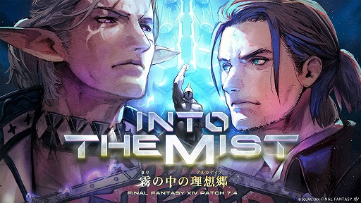 画像ギャラリー No.008のサムネイル画像 / 「FFXIV」，パッチ7.4「霧の中の理想郷」では「至天の座アルカディア：ヘビー級」などが実装。「Fall Guys」復刻コラボは11月6日スタート
