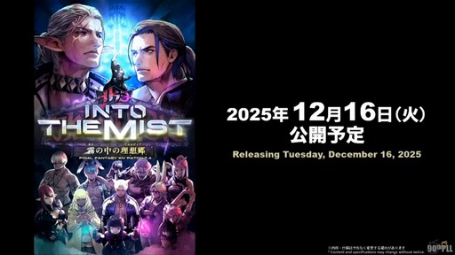 画像ギャラリー No.004のサムネイル画像 / トム・モレロ氏が楽曲提供！ ストラテジーボードの詳細などが明らかになった第90回「FFXIV」PLLレポート