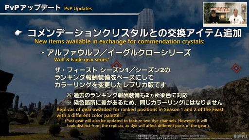 画像ギャラリー No.045のサムネイル画像 / トム・モレロ氏が楽曲提供！ ストラテジーボードの詳細などが明らかになった第90回「FFXIV」PLLレポート