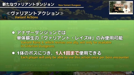 画像ギャラリー No.092のサムネイル画像 / トム・モレロ氏が楽曲提供！ ストラテジーボードの詳細などが明らかになった第90回「FFXIV」PLLレポート