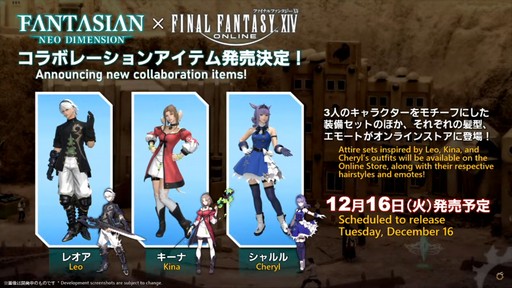 画像ギャラリー No.122のサムネイル画像 / トム・モレロ氏が楽曲提供！ ストラテジーボードの詳細などが明らかになった第90回「FFXIV」PLLレポート