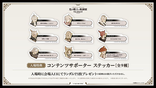画像ギャラリー No.012のサムネイル画像 / FFXIVの展覧会「光の戦士の軌跡展 -Adventurer's Chronicle-」,見どころやチケット,販売される一部グッズの情報が明らかに
