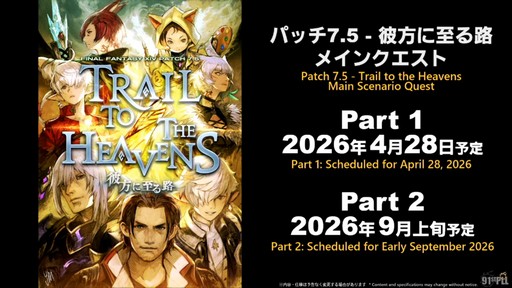 画像ギャラリー No.003のサムネイル画像 / “魔獣使い”の情報がついに公開! 「FFXIV」のパッチ7.5“彼方に至る路”の新情報が公開された第91回PLLの内容をお届けしよう