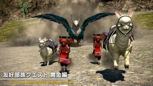 画像ギャラリー No.011のサムネイル画像 / “魔獣使い”の情報がついに公開! 「FFXIV」のパッチ7.5“彼方に至る路”の新情報が公開された第91回PLLの内容をお届けしよう