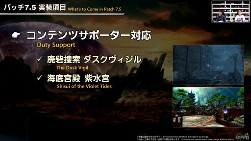 画像ギャラリー No.017のサムネイル画像 / “魔獣使い”の情報がついに公開! 「FFXIV」のパッチ7.5“彼方に至る路”の新情報が公開された第91回PLLの内容をお届けしよう