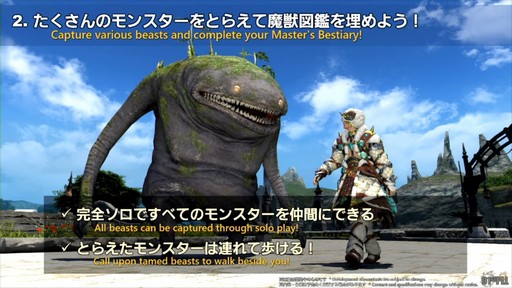 画像ギャラリー No.051のサムネイル画像 / “魔獣使い”の情報がついに公開! 「FFXIV」のパッチ7.5“彼方に至る路”の新情報が公開された第91回PLLの内容をお届けしよう
