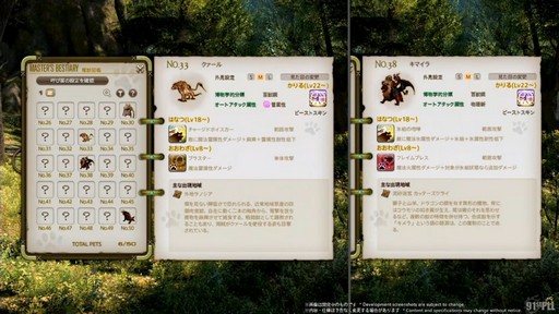 画像ギャラリー No.052のサムネイル画像 / “魔獣使い”の情報がついに公開! 「FFXIV」のパッチ7.5“彼方に至る路”の新情報が公開された第91回PLLの内容をお届けしよう