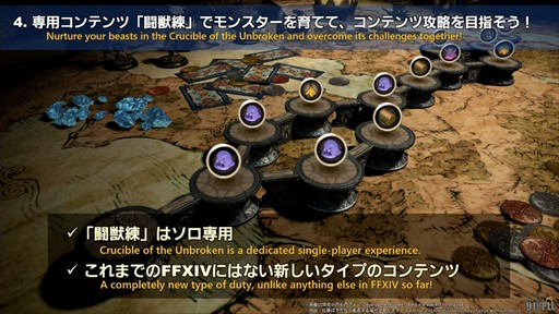 画像ギャラリー No.054のサムネイル画像 / “魔獣使い”の情報がついに公開! 「FFXIV」のパッチ7.5“彼方に至る路”の新情報が公開された第91回PLLの内容をお届けしよう