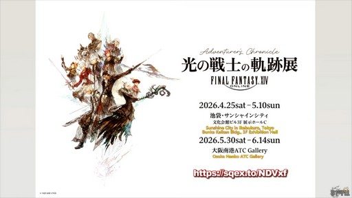 画像ギャラリー No.069のサムネイル画像 / “魔獣使い”の情報がついに公開! 「FFXIV」のパッチ7.5“彼方に至る路”の新情報が公開された第91回PLLの内容をお届けしよう