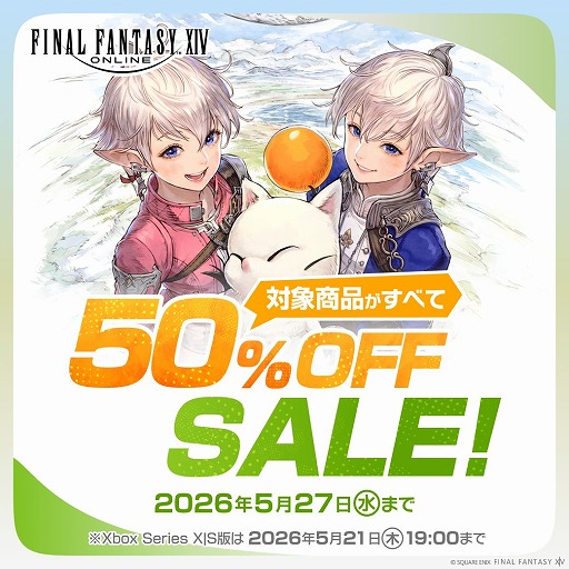 画像ギャラリー No.002のサムネイル画像 / 「FFXIV」,コンプリートパックと「黄金のレガシー」の半額セールを開催。マウント「初代でぶチョコボ」が当たるキャンペーンもスタート
