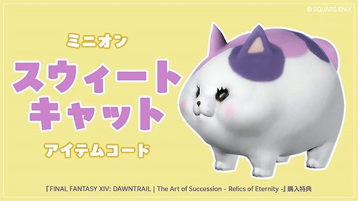 画像ギャラリー No.010のサムネイル画像 / 「FFXIV」パッチ7.1〜7.5の公式画集「The Art of Succession - Relics of Eternity -」を12月15日に発売。ミニオン「スウィートキャット」が付属
