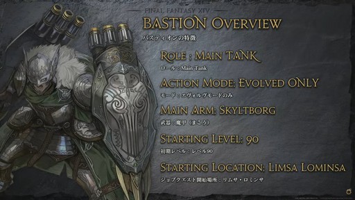 画像ギャラリー No.020のサムネイル画像 / 新ジョブ“バスティオン”や“FFVII REMAKE”とのコラボ新8人レイドなど,新情報が公開された「FFXIV」欧州ファンフェスの内容をお届けしよう
