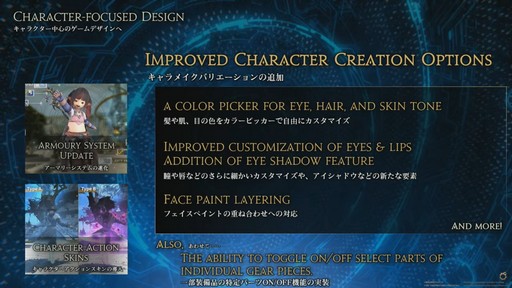 画像ギャラリー No.053のサムネイル画像 / 新ジョブ“バスティオン”や“FFVII REMAKE”とのコラボ新8人レイドなど,新情報が公開された「FFXIV」欧州ファンフェスの内容をお届けしよう