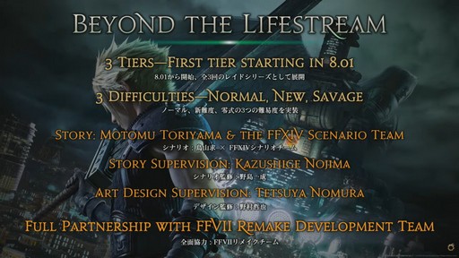 画像ギャラリー No.090のサムネイル画像 / 新ジョブ“バスティオン”や“FFVII REMAKE”とのコラボ新8人レイドなど,新情報が公開された「FFXIV」欧州ファンフェスの内容をお届けしよう
