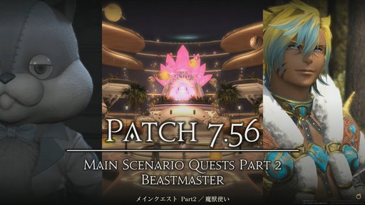 画像ギャラリー No.092のサムネイル画像 / 新ジョブ“バスティオン”や“FFVII REMAKE”とのコラボ新8人レイドなど,新情報が公開された「FFXIV」欧州ファンフェスの内容をお届けしよう