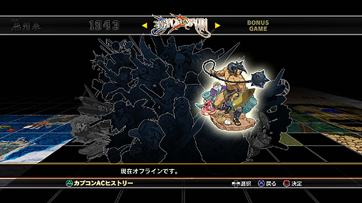 画像ギャラリー No.003のサムネイル画像 / 「カプコン アーケード キャビネット」,PS3版を2月19日,Xbox 360版を2月20日にそれぞれ配信。ソフト本体には「ブラックドラゴン」が無料収録