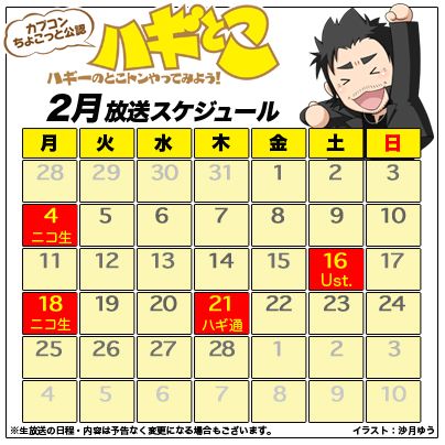 画像ギャラリー No.006のサムネイル画像 / Ust.版「ハギとこ!」第53回は「プレコミュ」とのリベンジマッチを2月16日放送