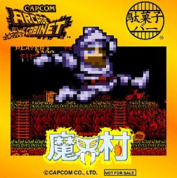 画像ギャラリー No.006のサムネイル画像 / 「カプコン アーケード キャビネット」とのコラボメニューが駄菓子バーに登場。12日から