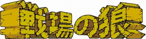 画像ギャラリー No.002のサムネイル画像 / 「カプコン アーケード キャビネット」，第4弾「1985-IIパック」の配信がスタート。「戦場の狼」「ラッシュ＆クラッシュ」「エグゼドエグゼス」を収録