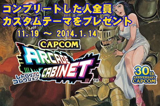 画像ギャラリー No.002のサムネイル画像 / PS3版「カプコン アーケード キャビネット」,全パックが明日から期間限定で30%OFFに