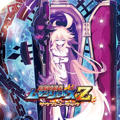 画像ギャラリー No.001のサムネイル画像 / 「圧倒的遊戯ムゲンソウルズZ」のサウンドトラックCDが5月1日リリース
