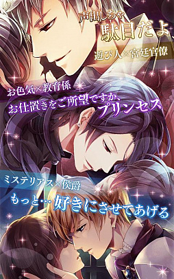 イケメン王宮◆真夜中のシンデレラ
