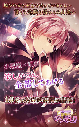 イケメン王宮◆真夜中のシンデレラ