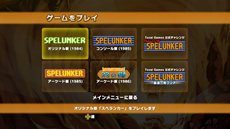 画像ギャラリー No.003のサムネイル画像 / スペランカー生誕30周年記念パック「スペランカーコレクション」がPS3のダウンロード専用タイトルとして1月17日に配信開始