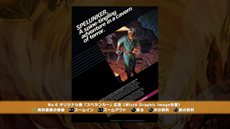 画像ギャラリー No.005のサムネイル画像 / スペランカー生誕30周年記念パック「スペランカーコレクション」がPS3のダウンロード専用タイトルとして1月17日に配信開始