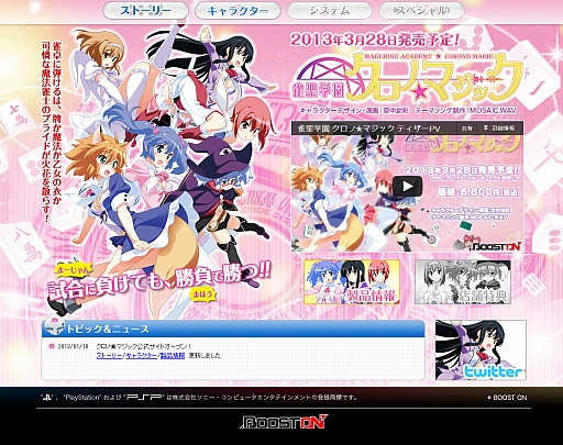 画像ギャラリー No.003のサムネイル画像 / 麻雀×魔法「雀聖学園 クロノ★マジック」の公式サイトがオープン。魅力的なキャラクター達を要チェック