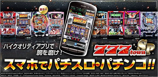 画像ギャラリー No.002のサムネイル画像 / 「777townSP」月額1050円で遊び放題のコースが登場。キャンペーン開催中