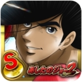画像ギャラリー No.001のサムネイル画像 / 「パチスロ『あしたのジョー』2」がAndroid向け「777townSP」で配信開始