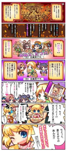 画像ギャラリー No.002のサムネイル画像 / SLG「真説三国志おねぇ☆うぉーず♂」が1月16日にサービス開始