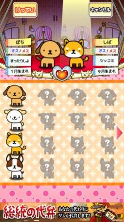 画像ギャラリー No.001のサムネイル画像 / スマホ向け「おねだりわんこ」が配信中。“おもちゃのわんこ”を全国に届けよう